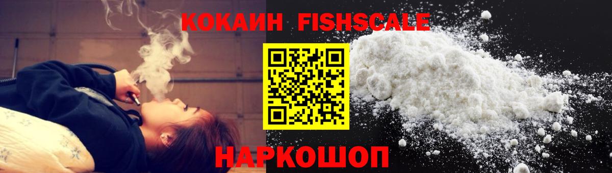 Cocaine FishScale  Вход с VPN  Cocaine  КОКАИН Columbia  Богданович 