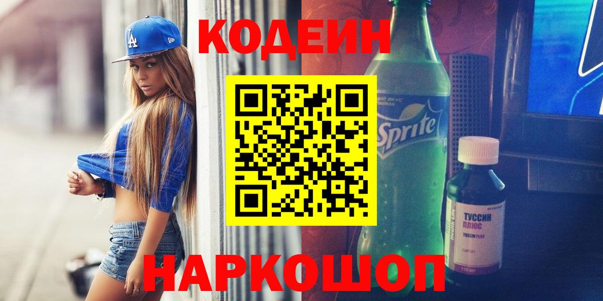 Codein Purple Drank Богданович