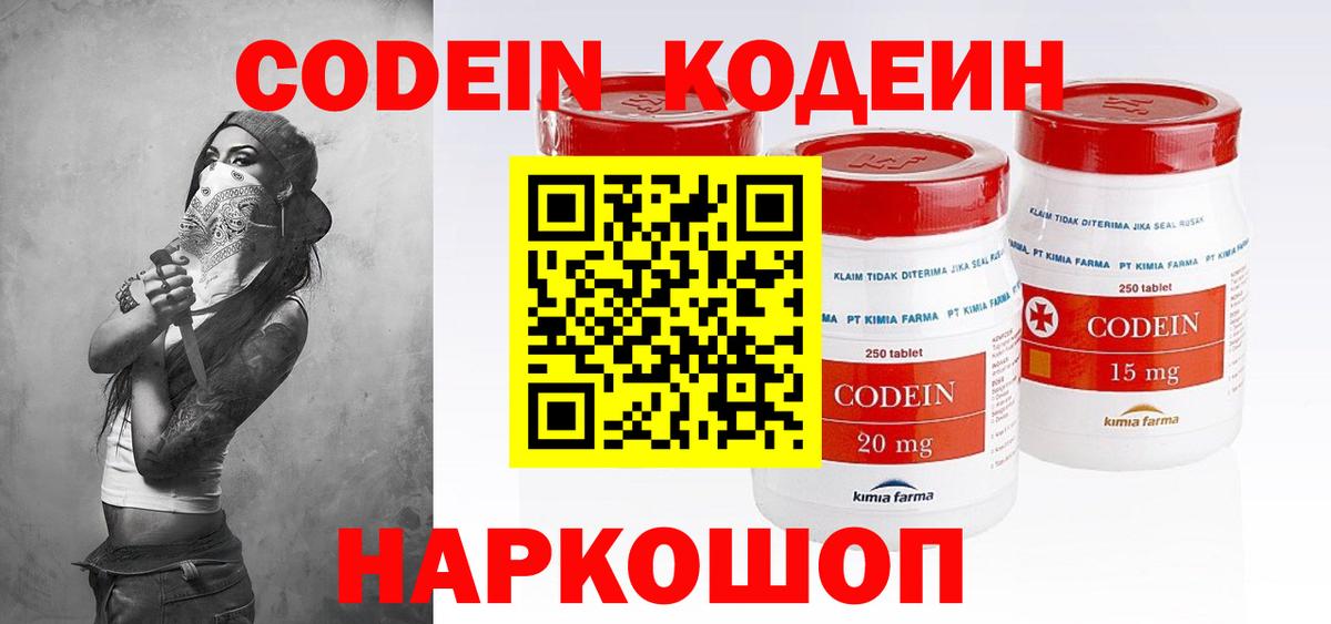 сколько стоит  Codein напиток Lean (лин)  Вход с VPN  Кодеиновый сироп Lean напиток Lean (лин)  Богданович 