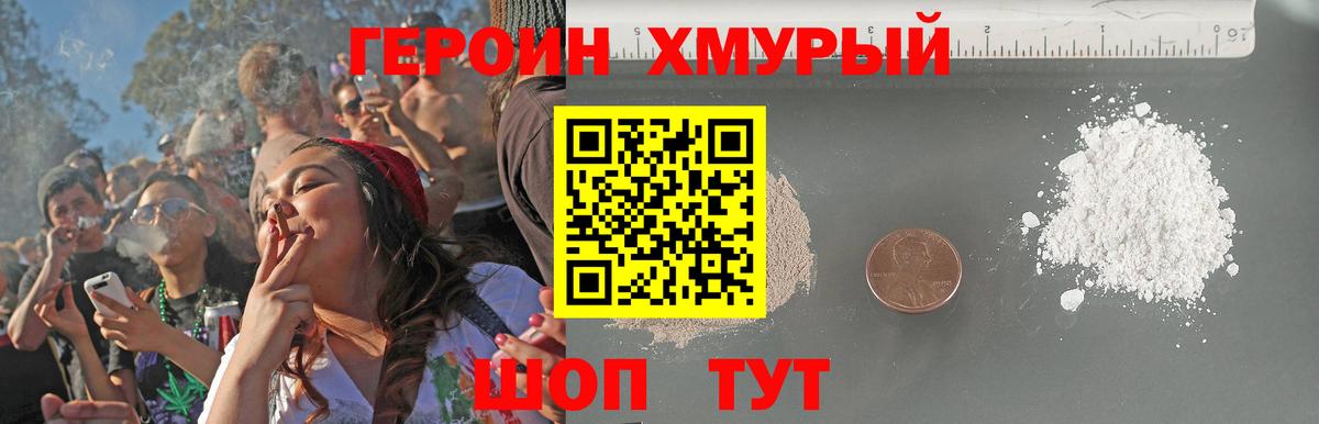 ГЕРОИН VHQ Богданович